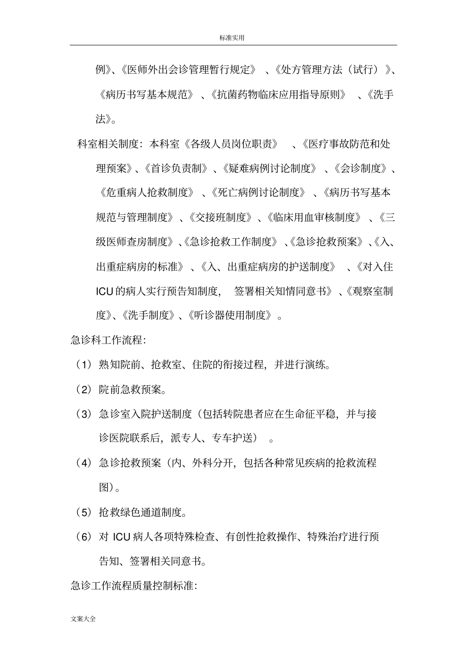 急诊科医疗高质量控制方案设计_第3页