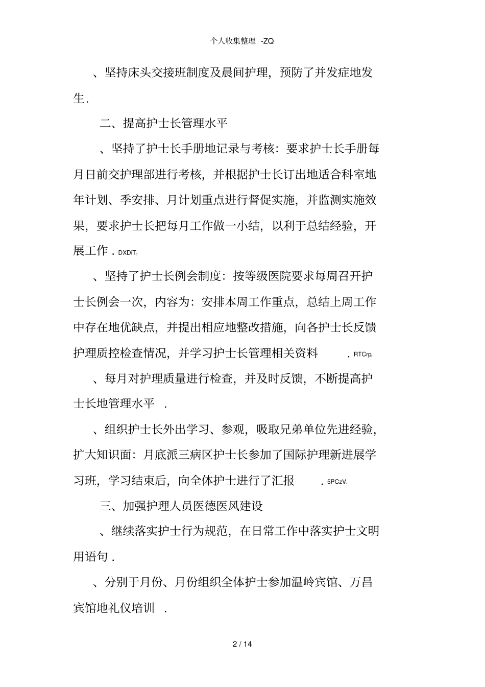 急诊科护士长述职报告_第2页