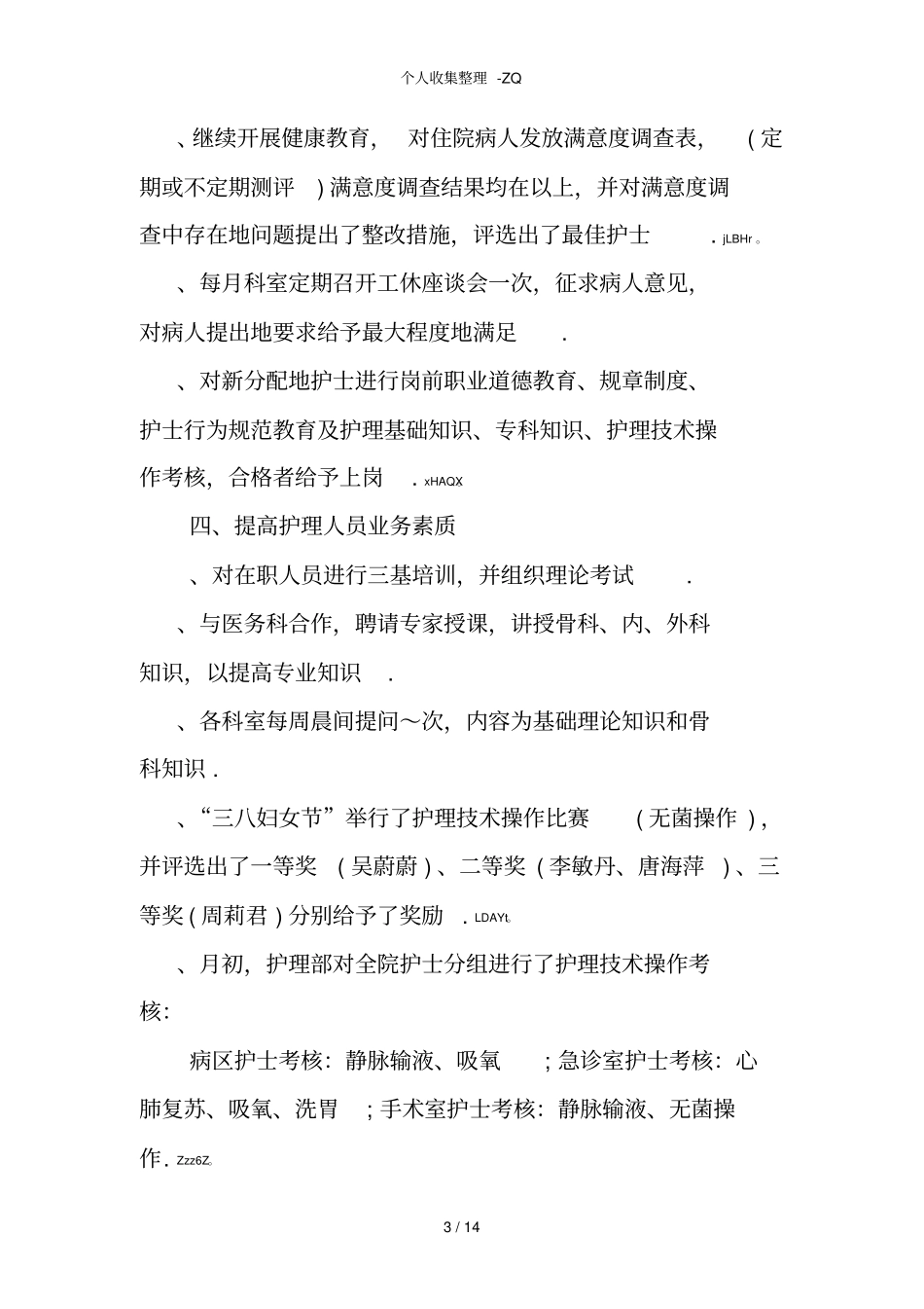 急诊科护士长述职报告_第3页