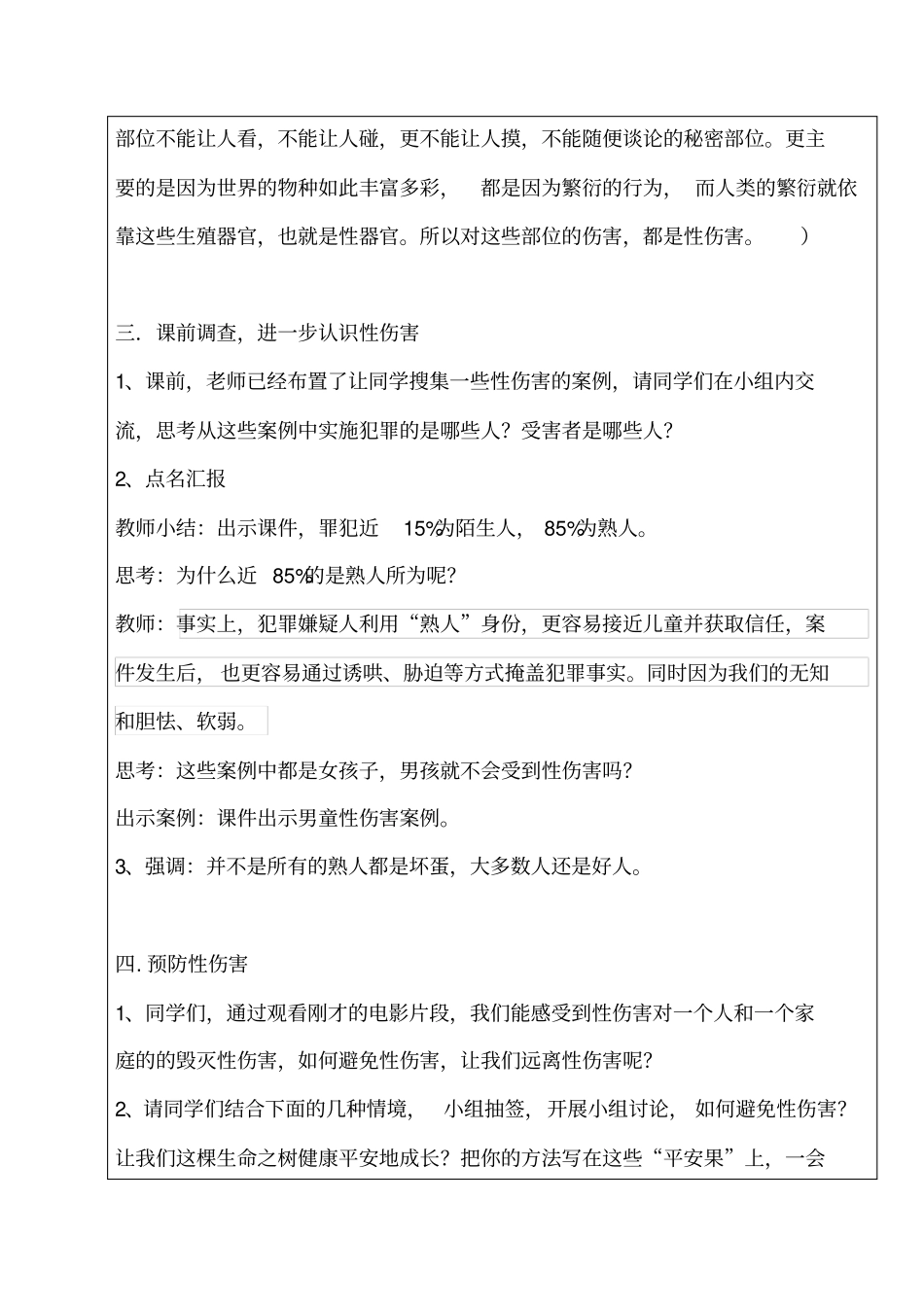 性伤害远离我_第3页