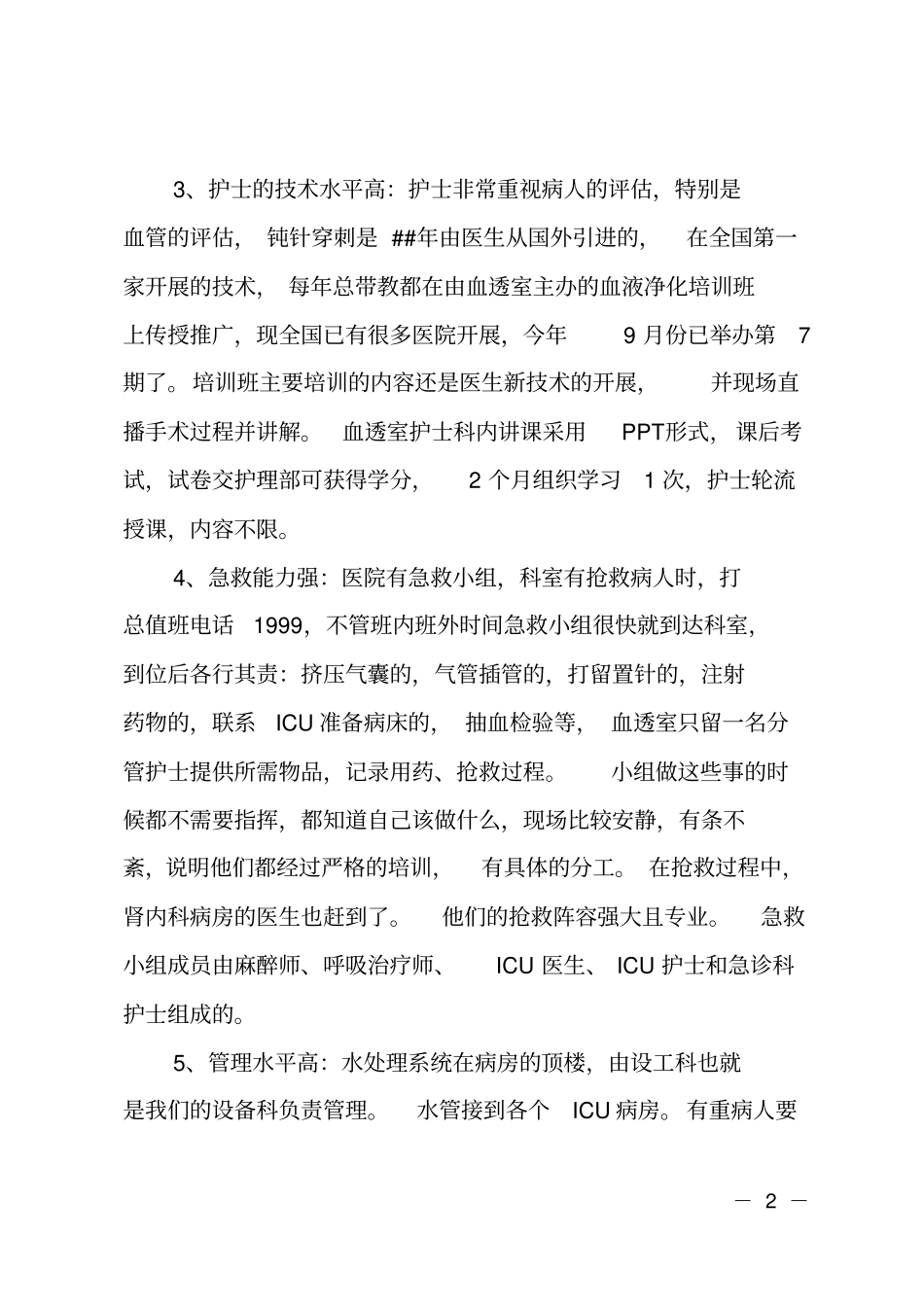 急诊科进修自我鉴定范本_第2页