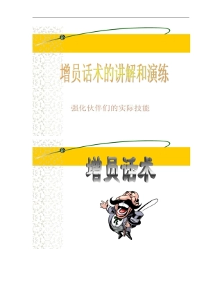 怦然心动的增员话术NXPowerLite