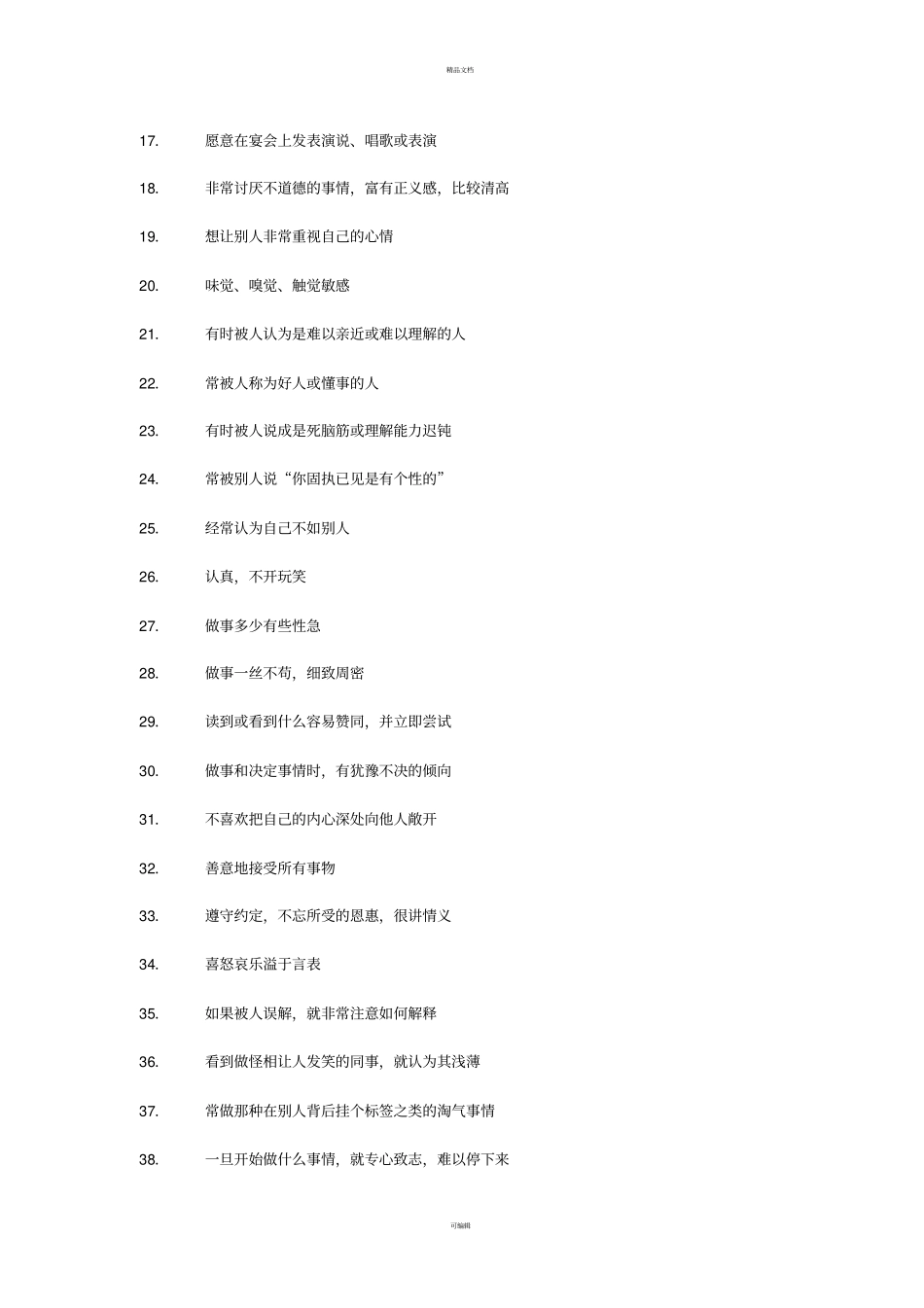 性格职业适应性测试_第2页