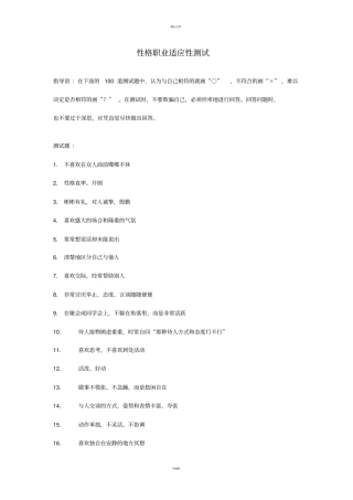 性格职业适应性测试