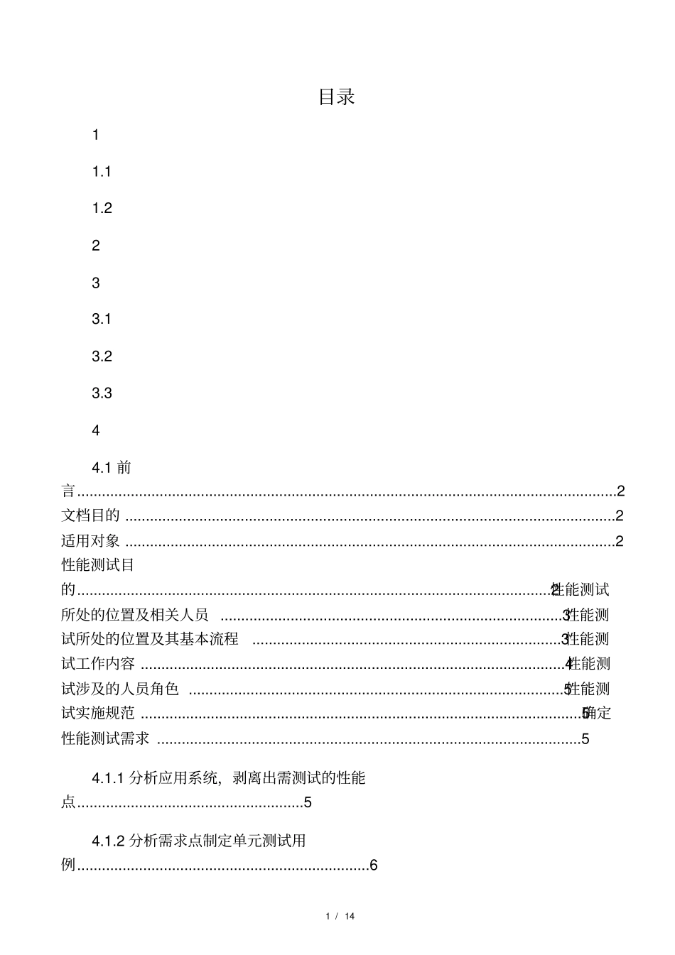 性能测试流程规范_第1页