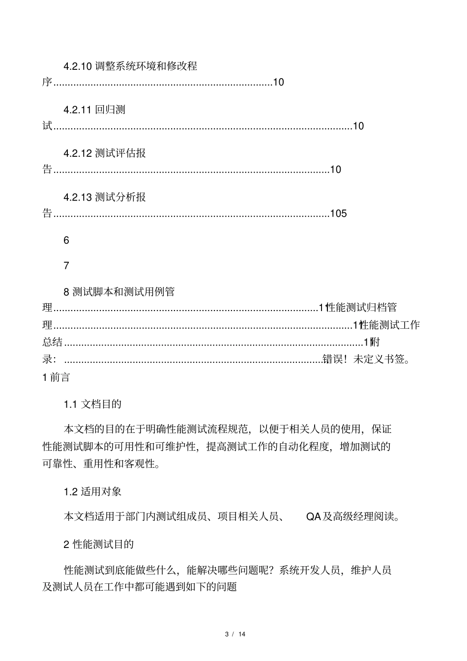 性能测试流程规范_第3页