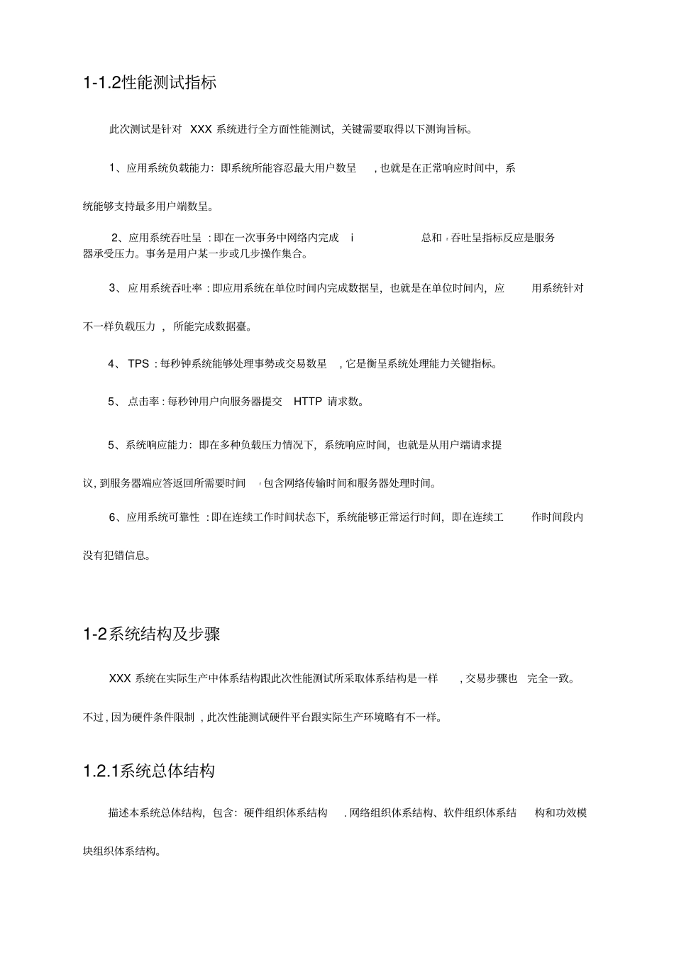 性能测试测试专项方案_第2页