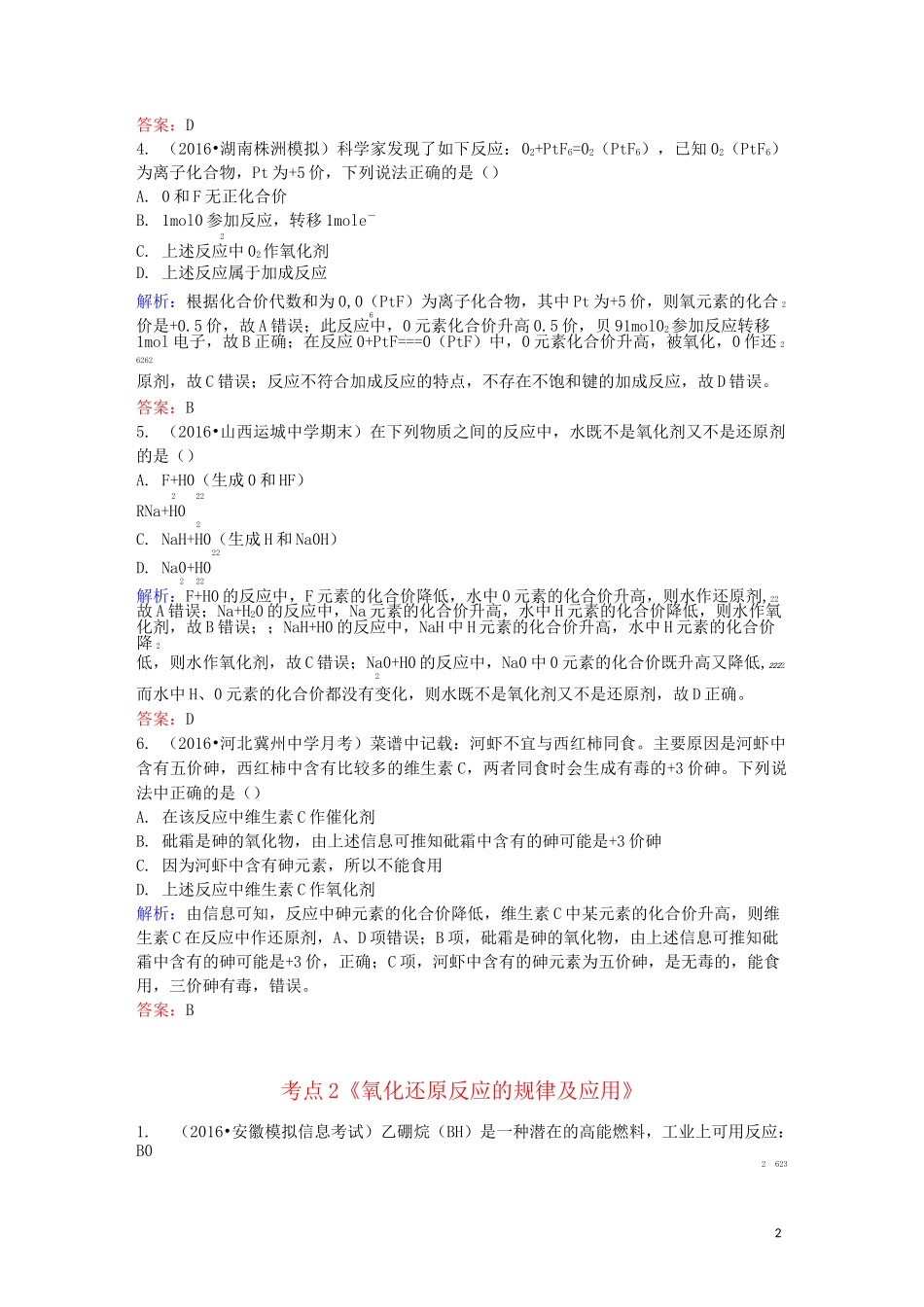 氧化还原反应与离子反应详解_第2页