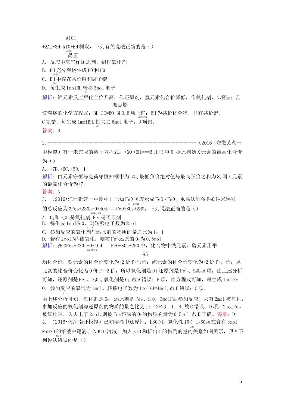 氧化还原反应与离子反应详解_第3页