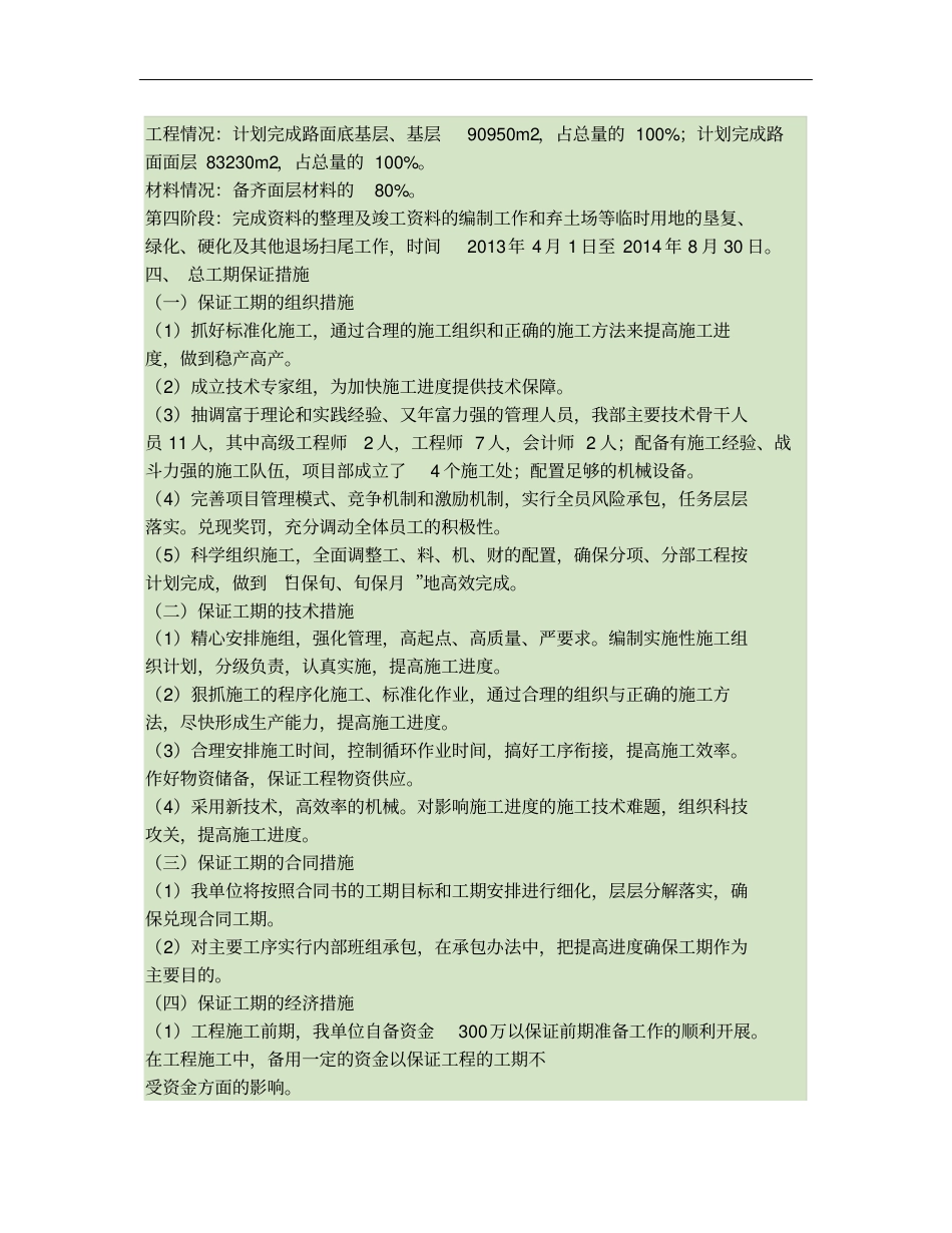 总体进度计划概要_第2页