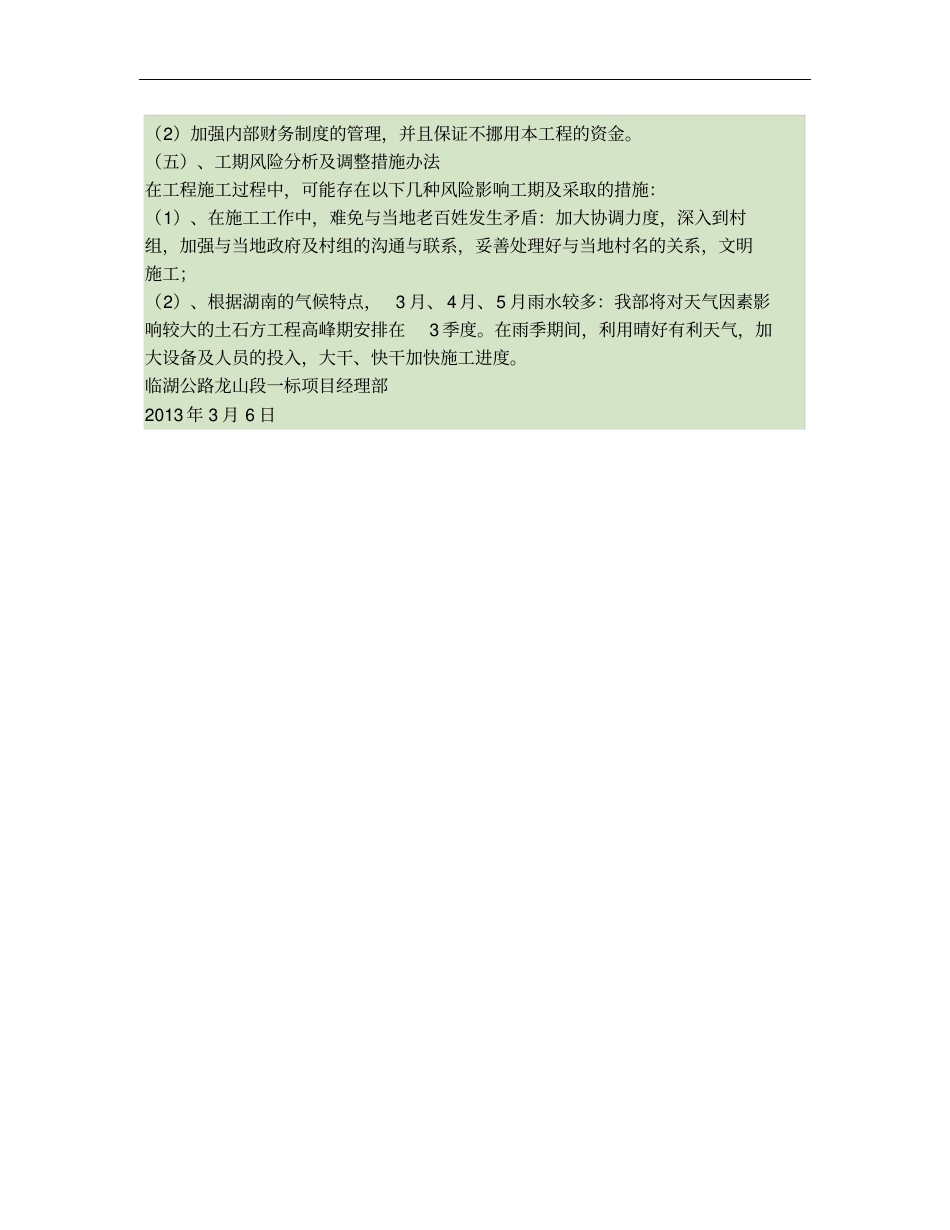 总体进度计划概要_第3页