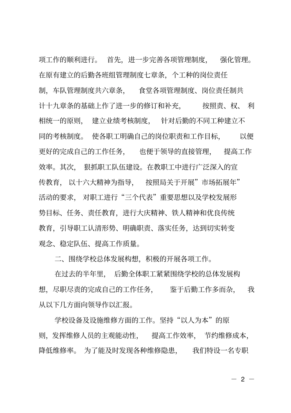 总务主任自我鉴定_第2页