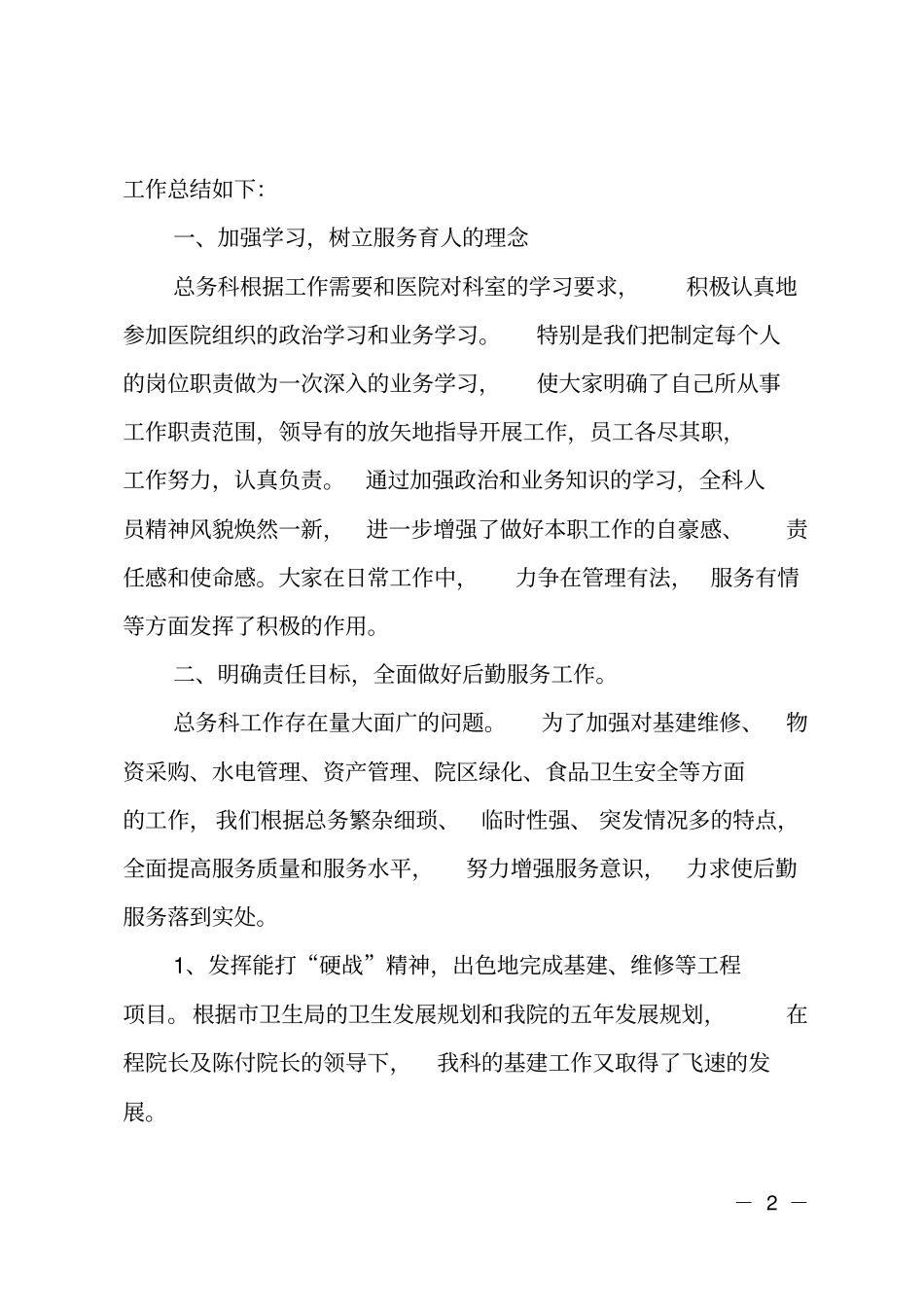 总务年终工作总结_第2页