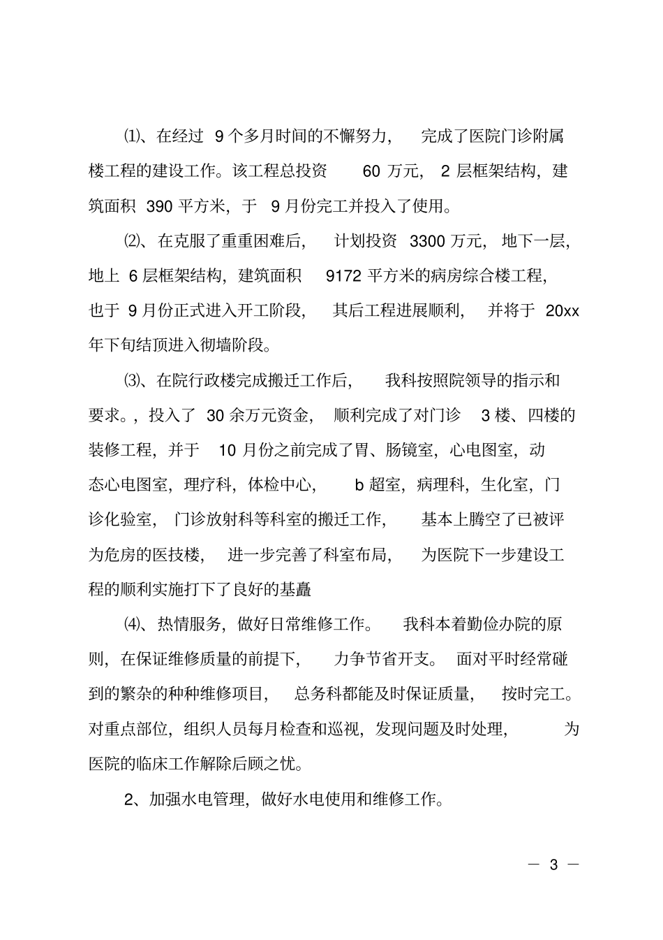 总务年终工作总结_第3页