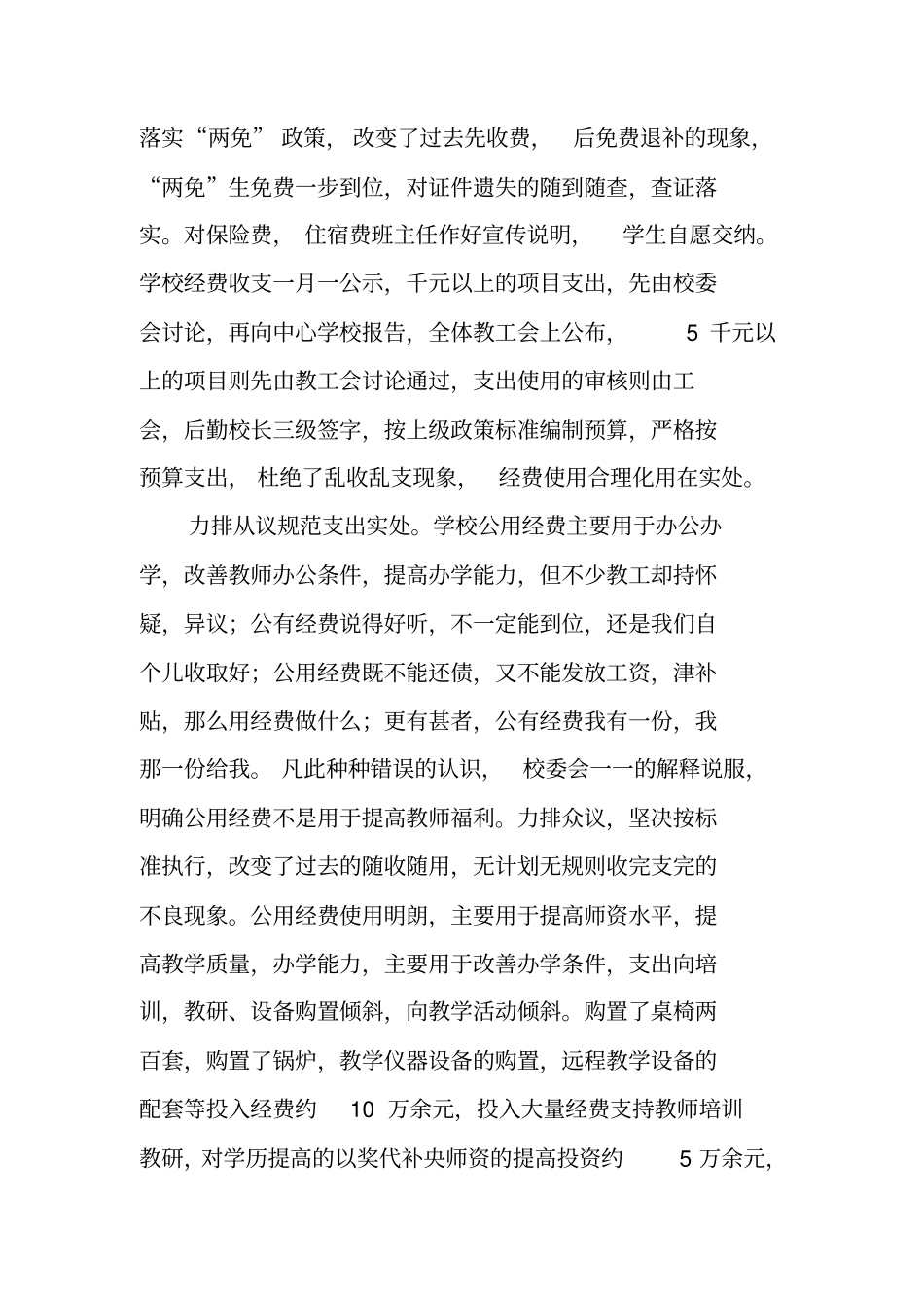 总务处年终工作总结_第2页