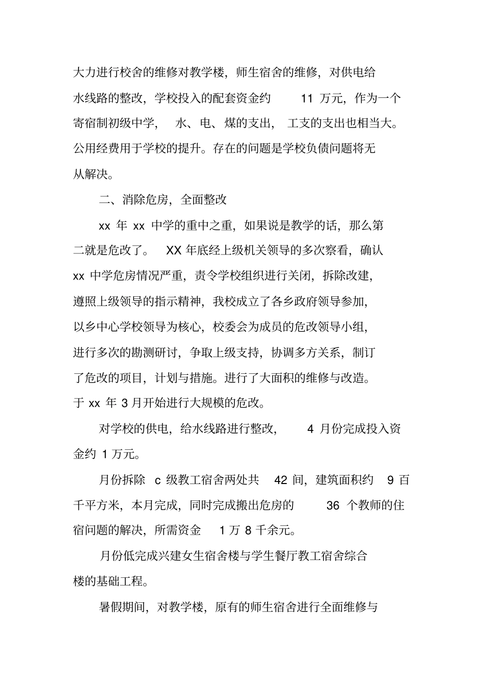 总务处年终工作总结_第3页