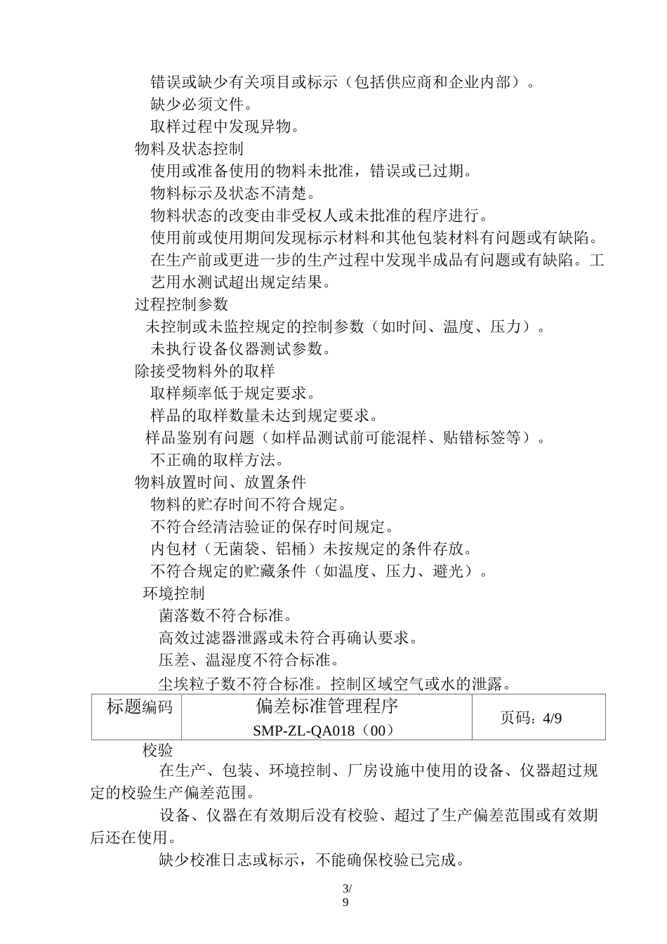 偏差标准管理程序_第3页