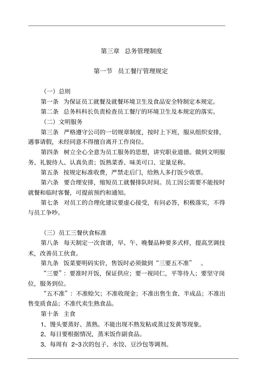 总务管理制度_第1页