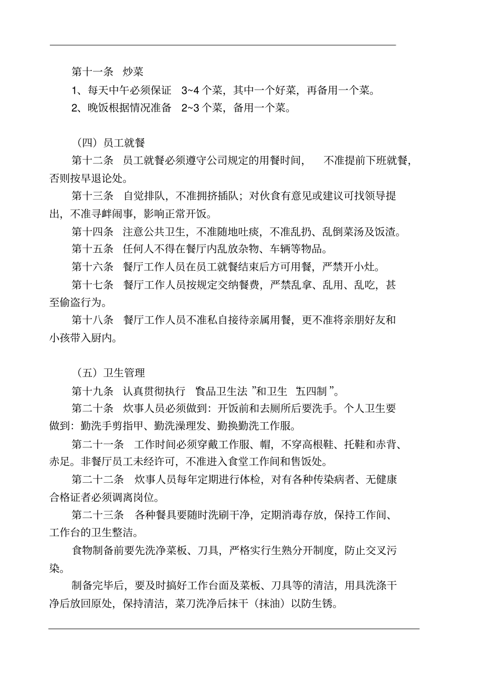 总务管理制度_第2页