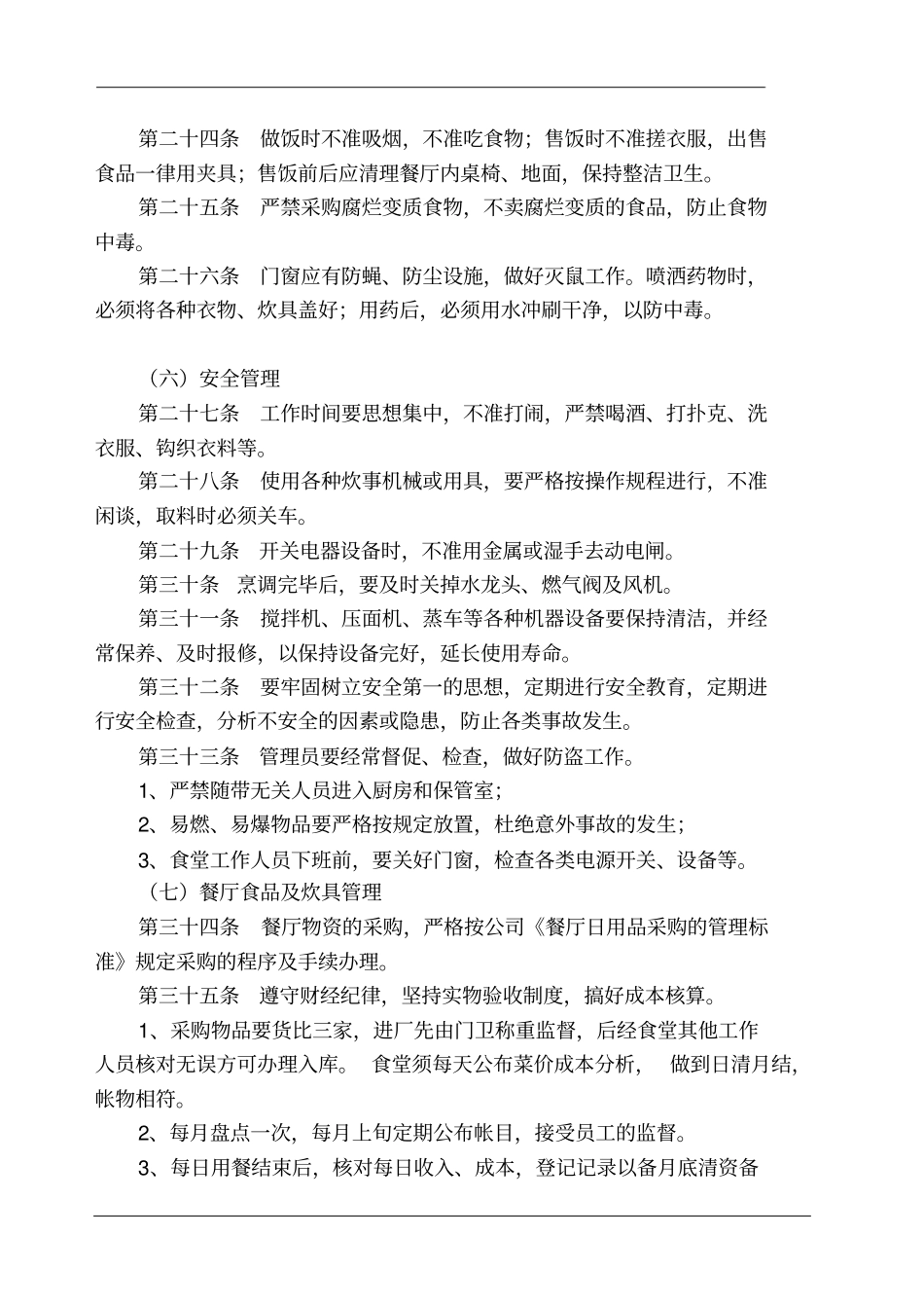 总务管理制度_第3页