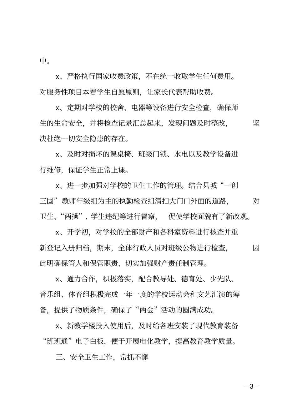 总务教师思想工作总结_第3页