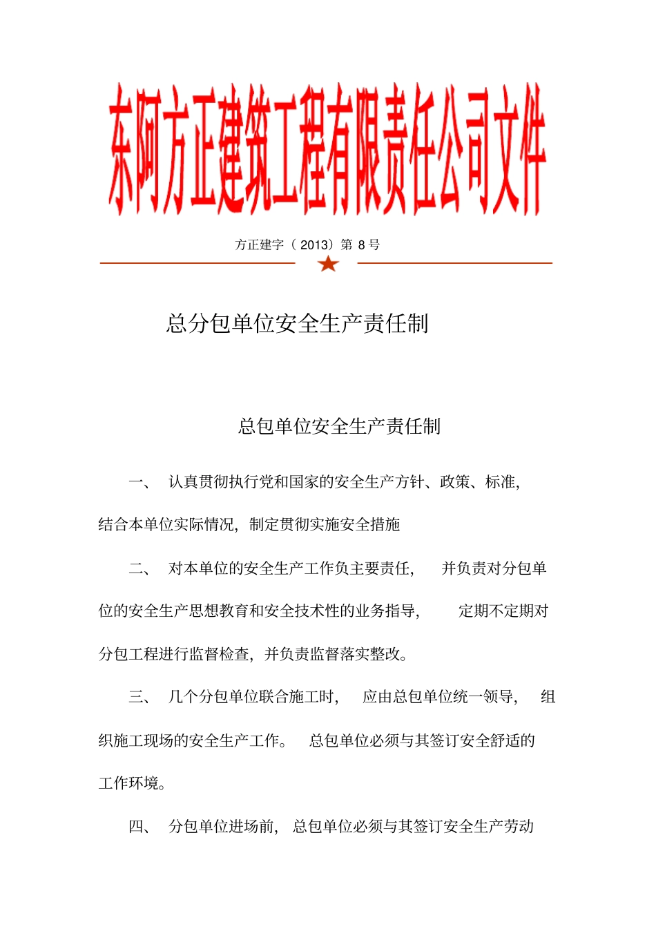 总包单位安全生产责任制_第2页