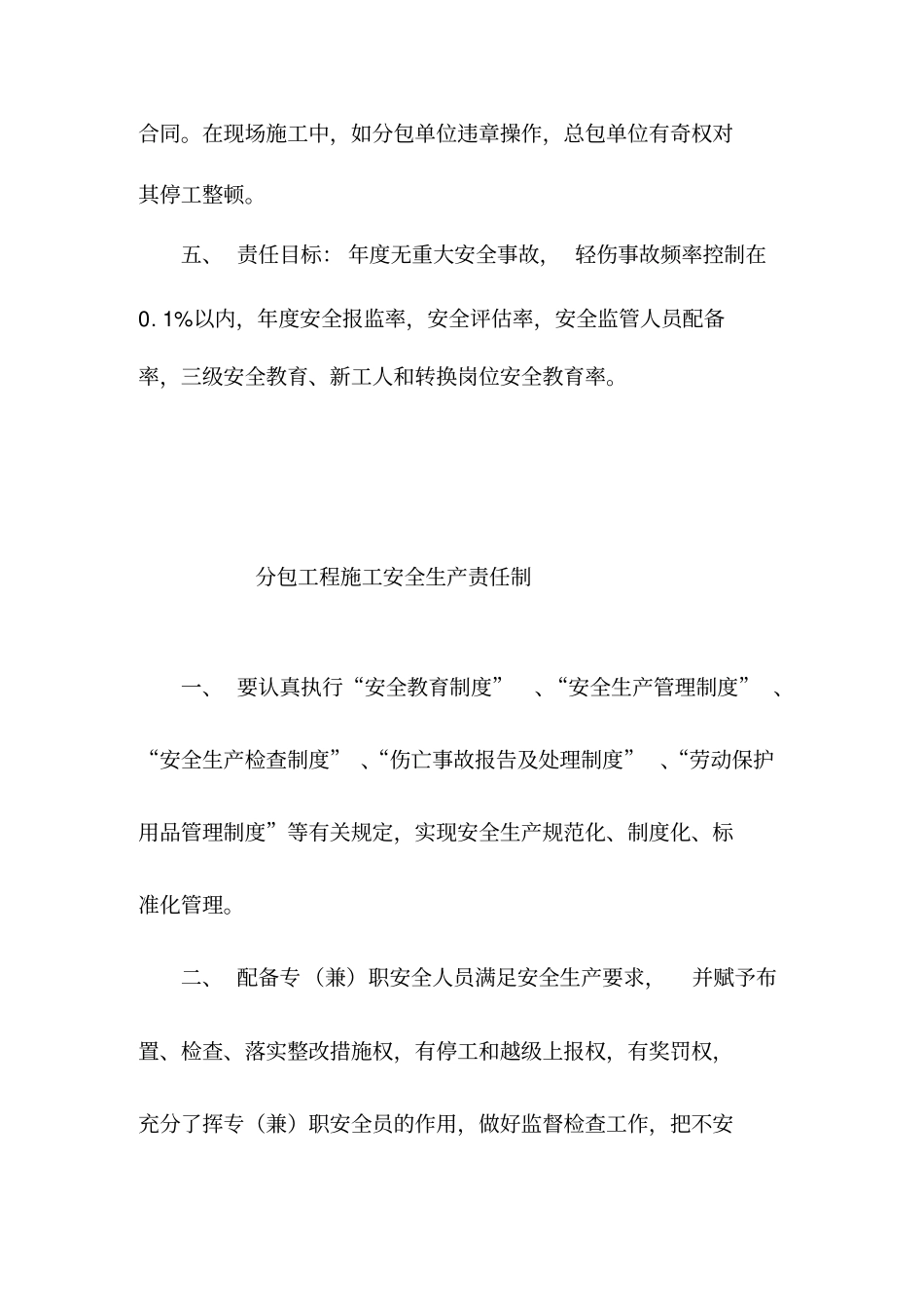 总包单位安全生产责任制_第3页