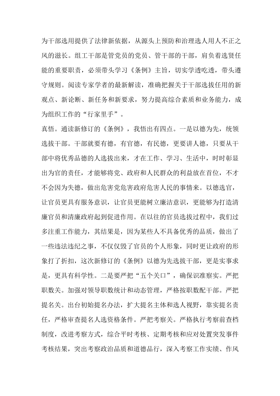 干部选拔任用工作心得体会_第2页