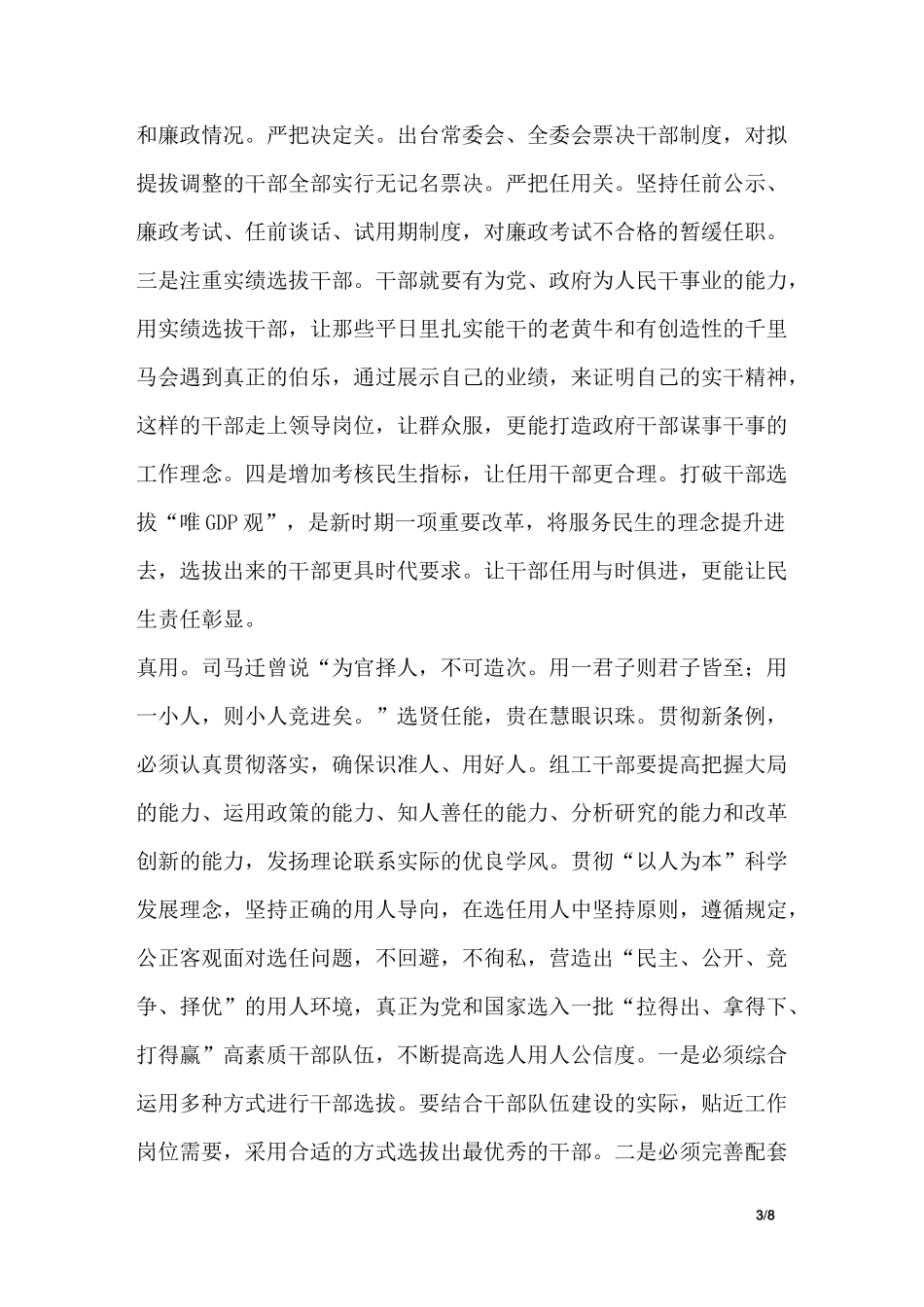 干部选拔任用工作心得体会_第3页