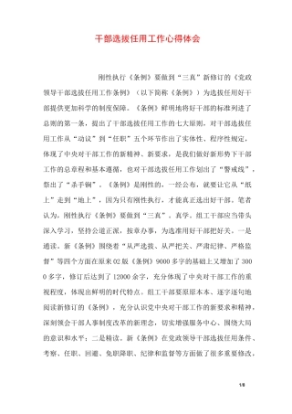 干部选拔任用工作心得体会