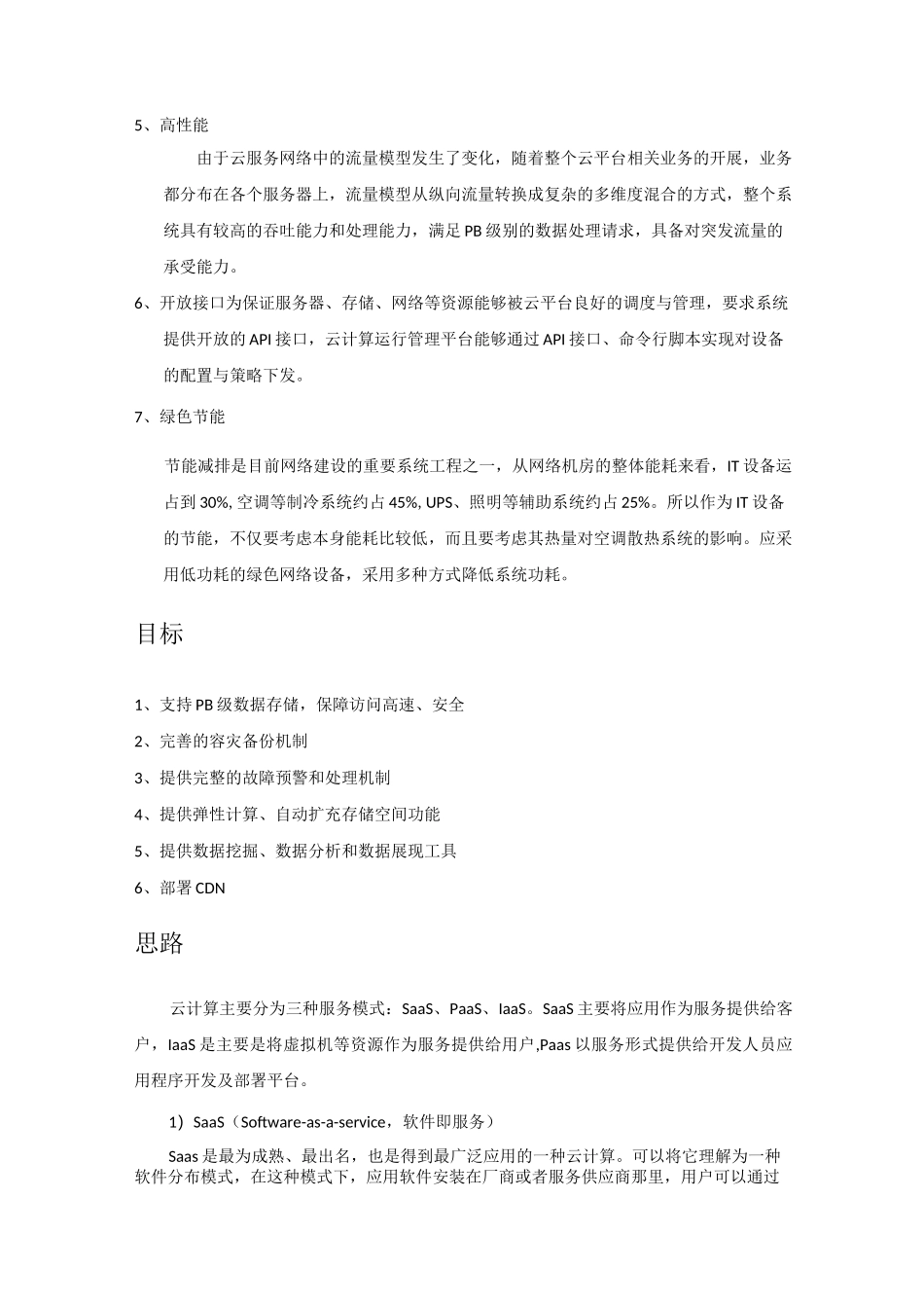 云平台建设思路_第2页