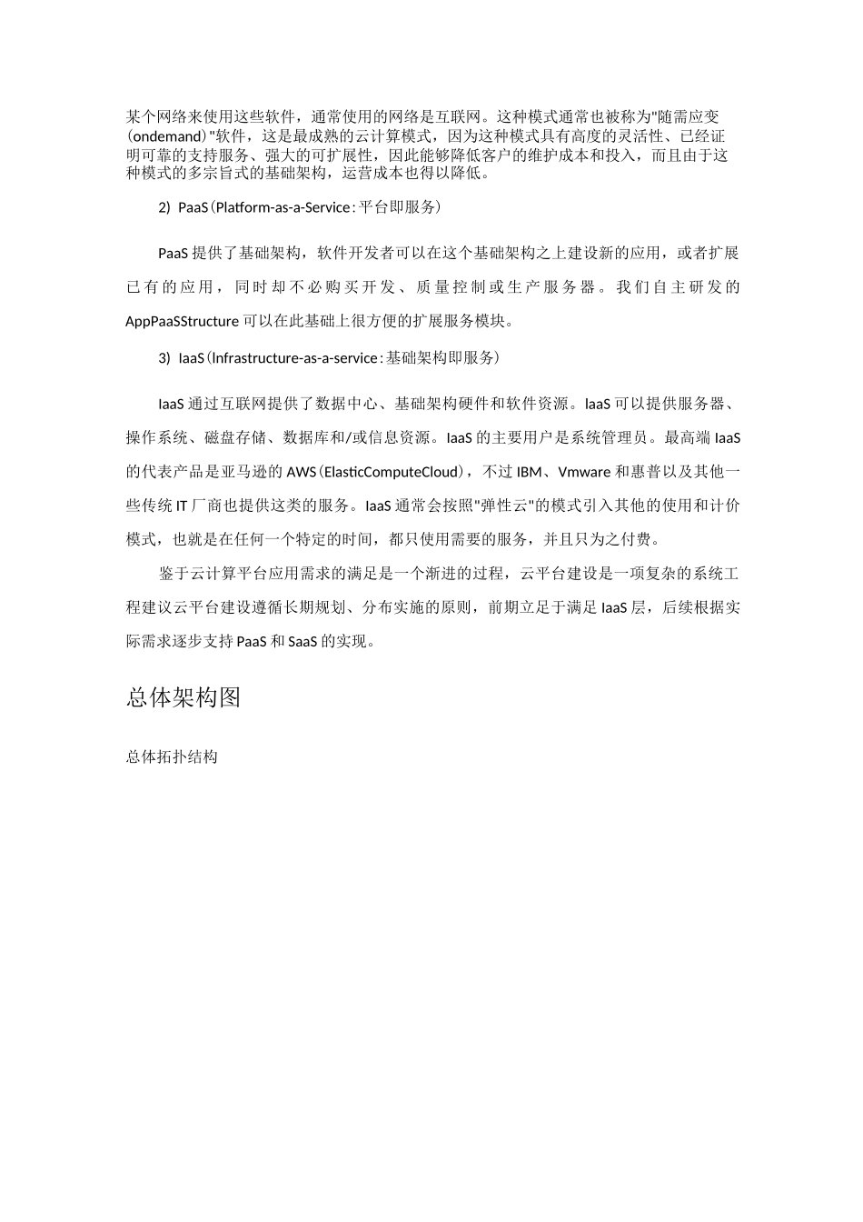 云平台建设思路_第3页