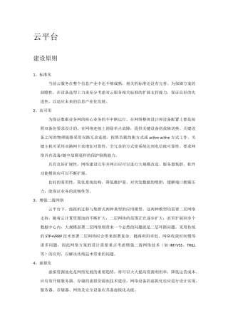 云平台建设思路