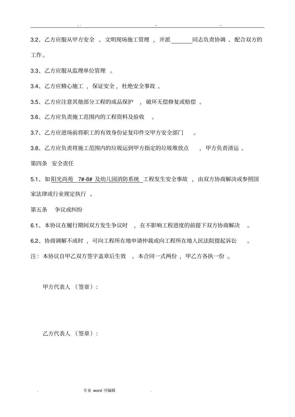 总包分包配合费协议书范本_第2页