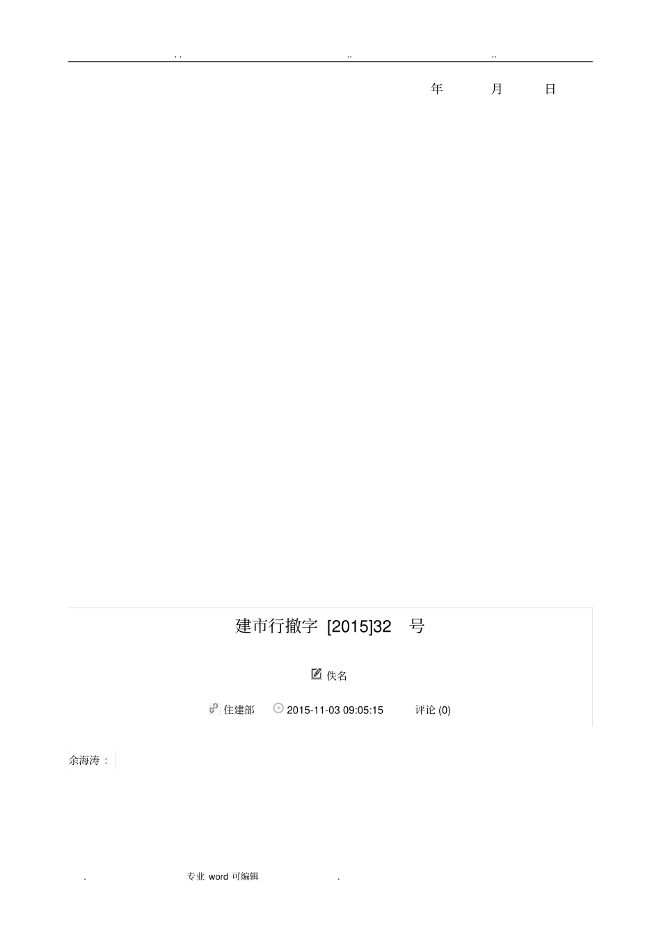 总包分包配合费协议书范本_第3页