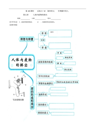总复习导学案人体内废物的排出