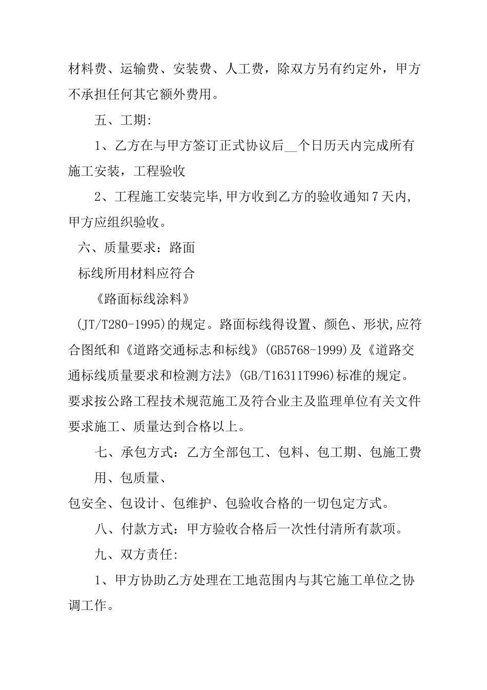 停车位划线施工合同_第2页