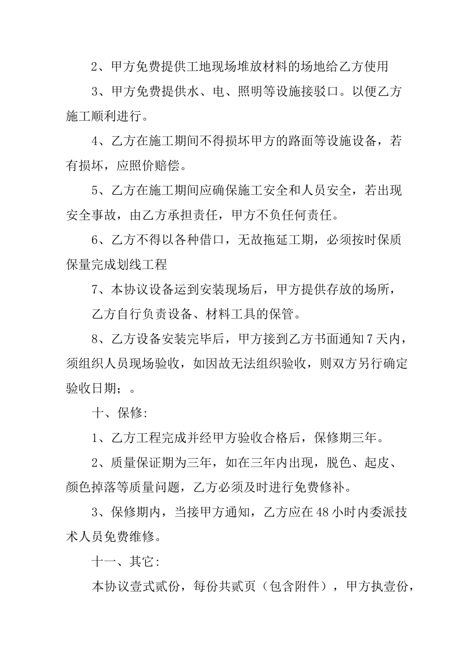 停车位划线施工合同_第3页