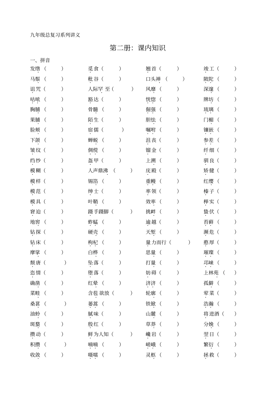 总复习第二册填空_第1页