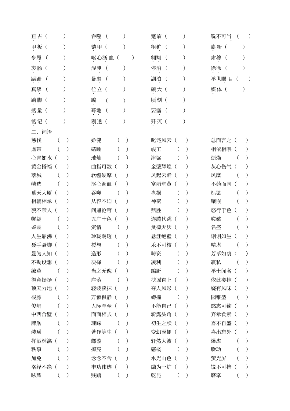 总复习第二册填空_第2页