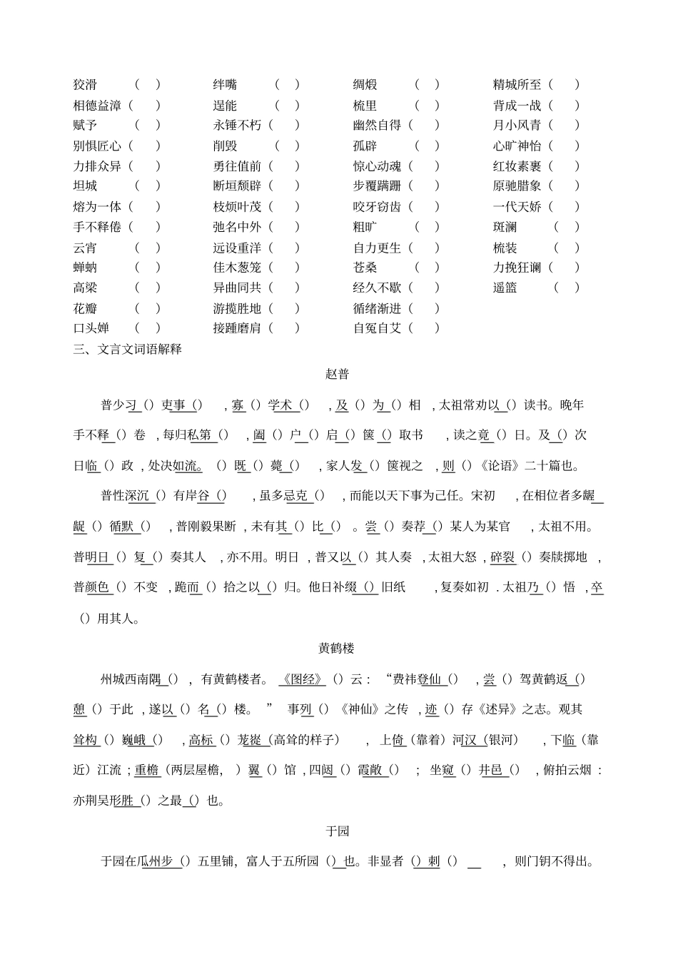 总复习第二册填空_第3页