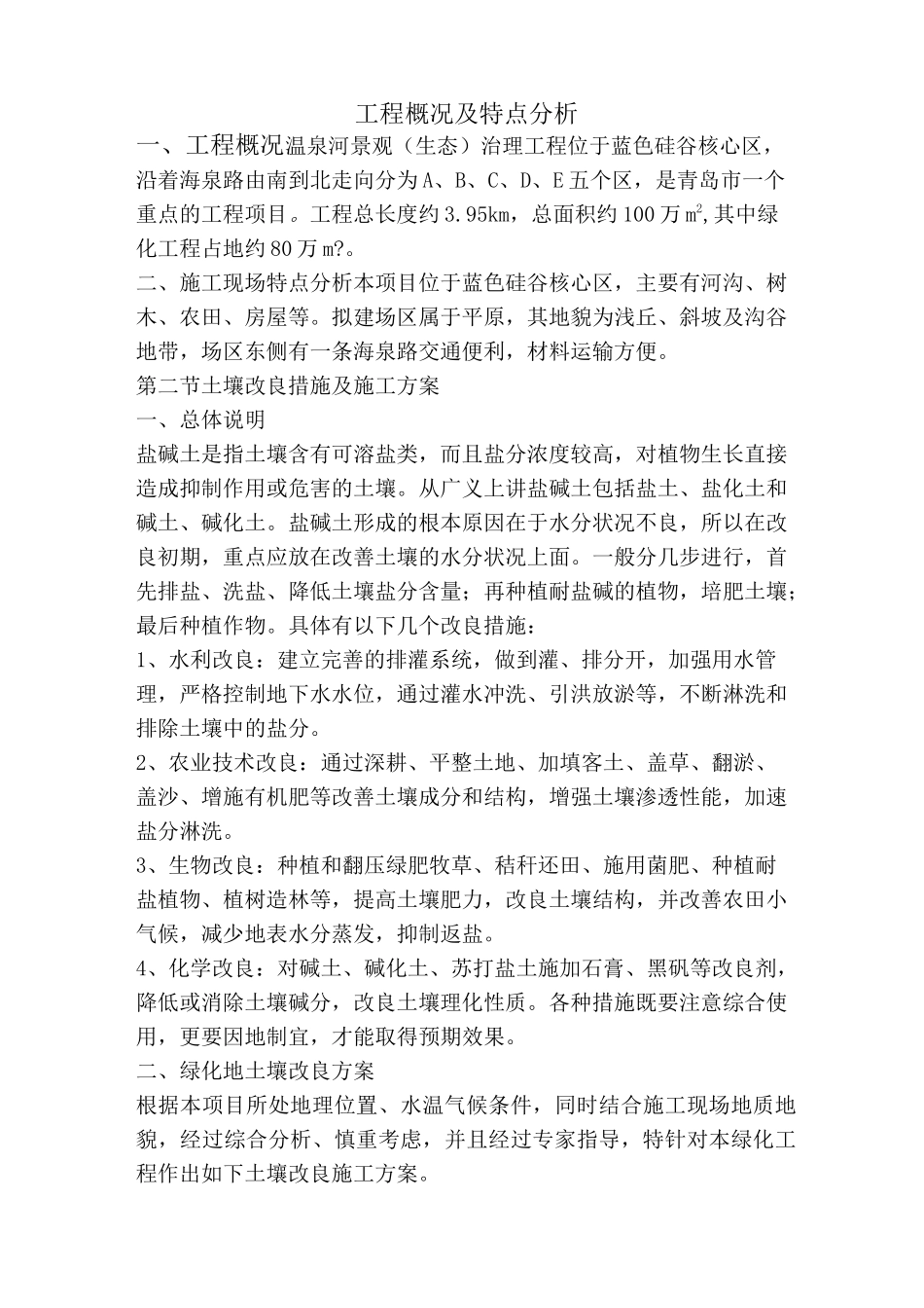 土壤改良方案(完整版)_第2页
