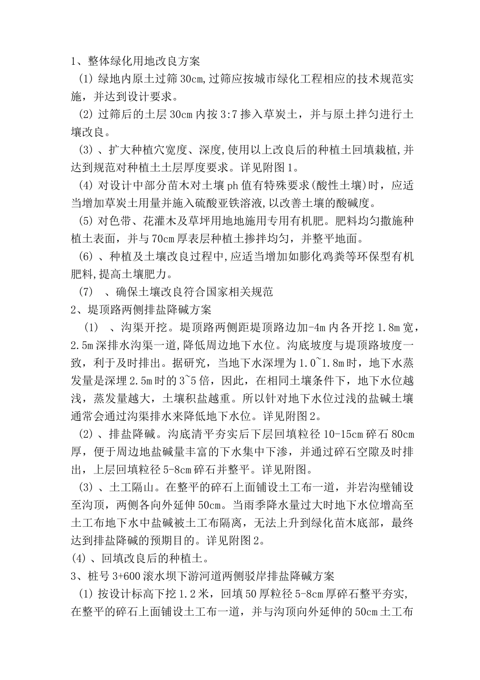 土壤改良方案(完整版)_第3页
