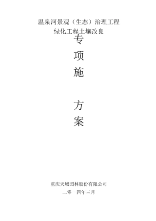 土壤改良方案(完整版)