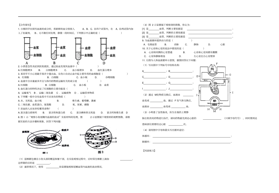 总复习导学案人体内物质的运输_第2页