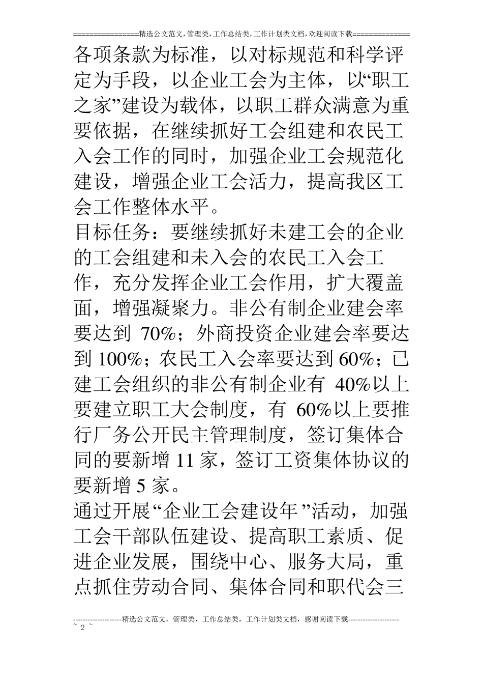 总工会关于开展企业工会建设年活动实施方案_第2页