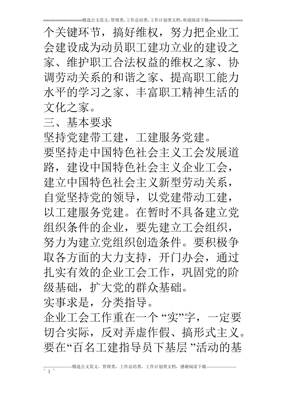 总工会关于开展企业工会建设年活动实施方案_第3页