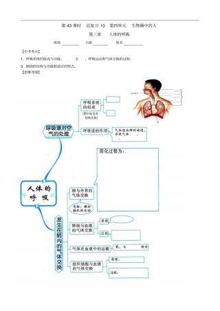 总复习导学案人体的呼吸