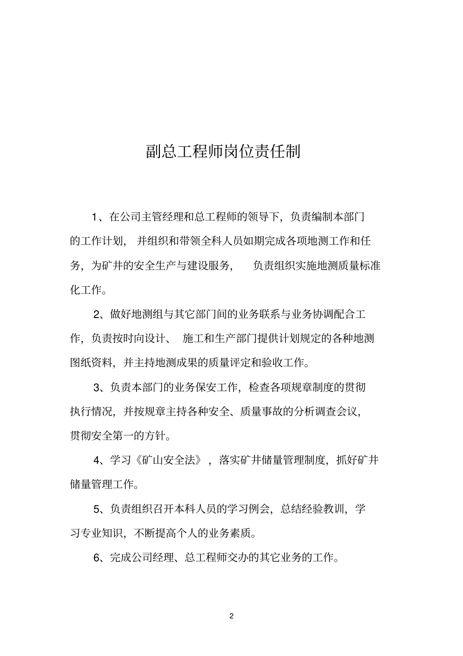 总工程师岗位责任制_第2页
