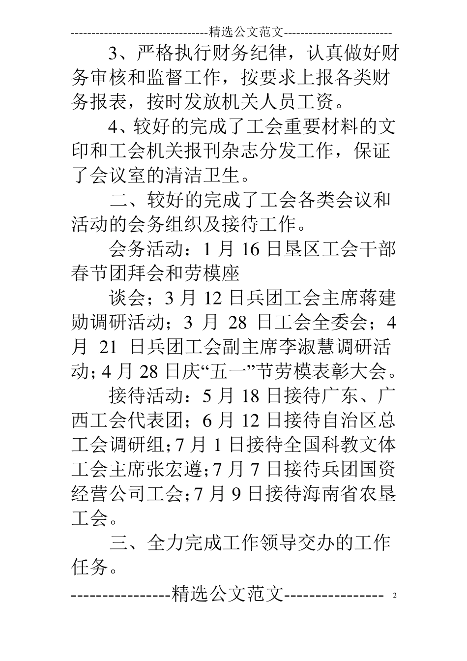 总工会办公室工作总结_第2页